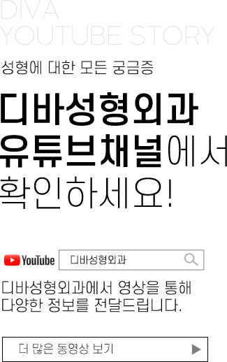 디바 유튜브