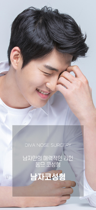 남자코성형