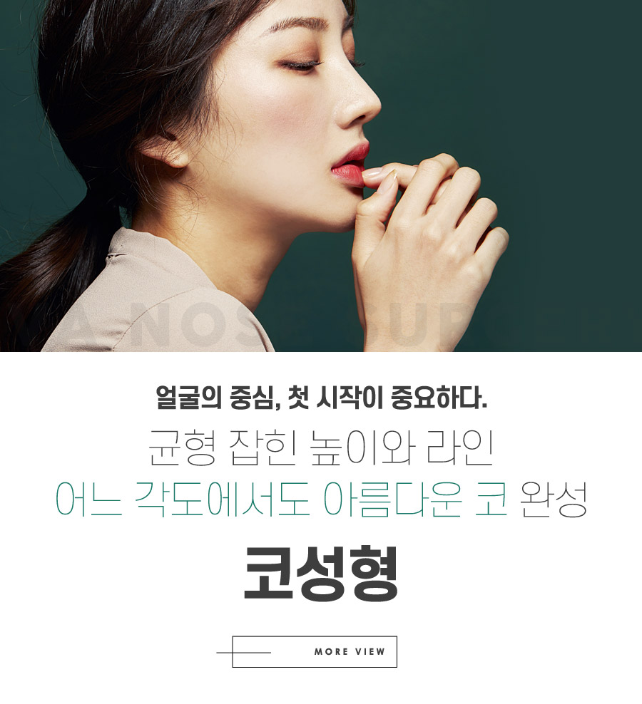 코성형